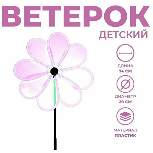 Ветерок Цветок 650₽