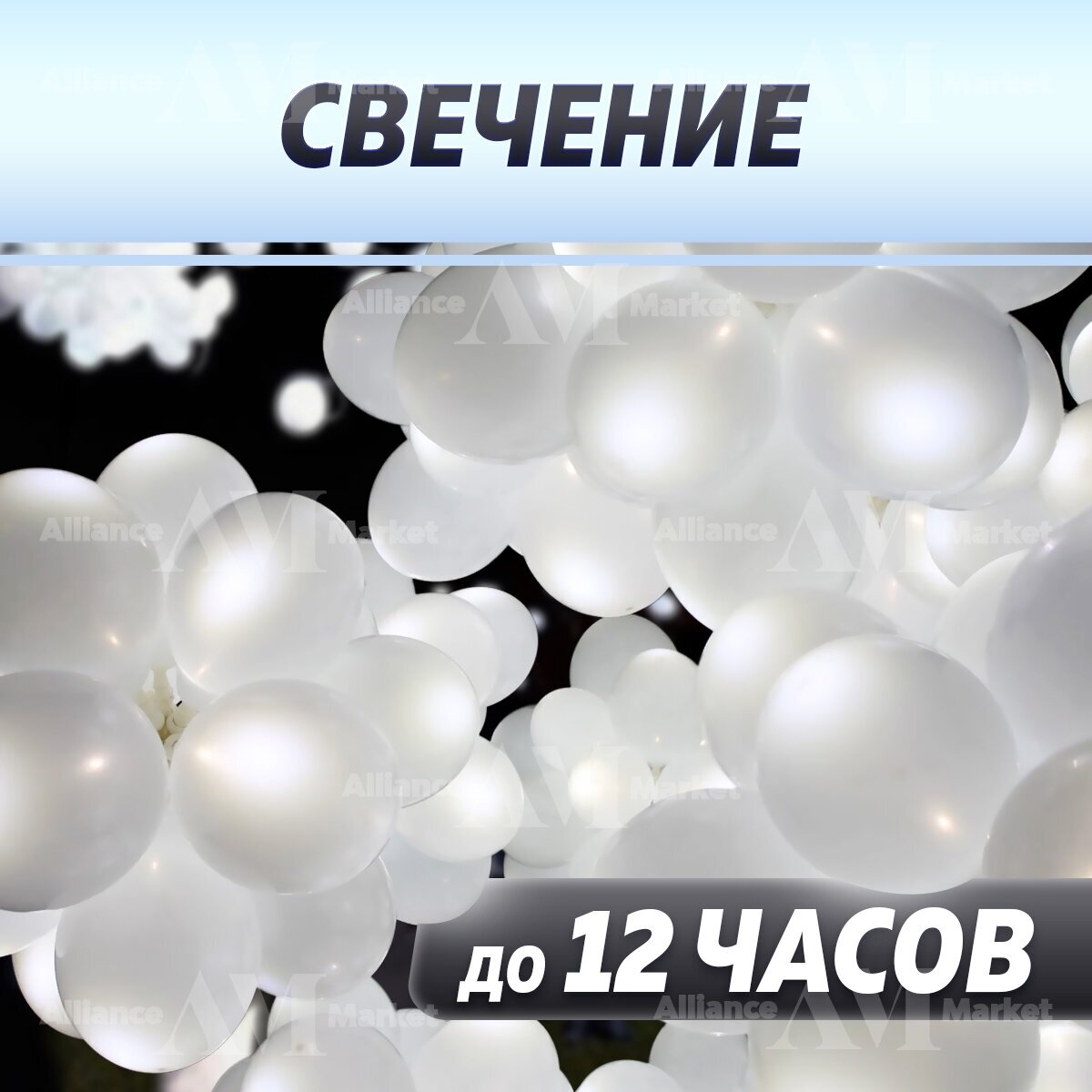 Белые светодиодные лампы для воздушных шаров/подсветка для шаров 10шт.