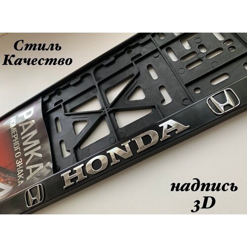 Рамка под номерной знак для автомобиля Хонда (HONDA) 1 шт. черная