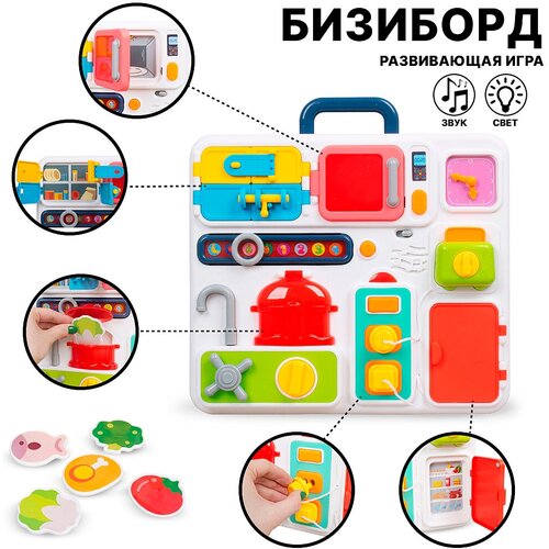 Игра развивающая Бизиборд звук, свет в коробке (HE0510)