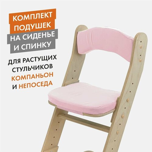 Набор мягких подушек на стул КомпаньонНепоседа LIGHT PINK 2163₽