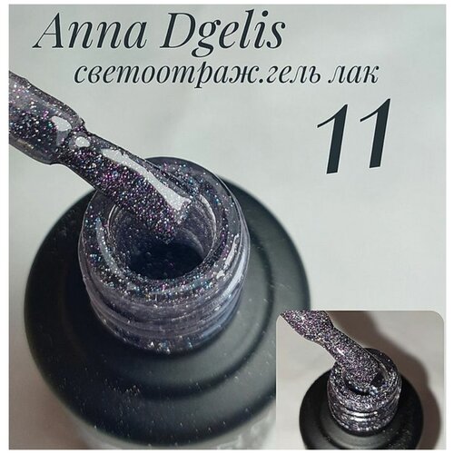 Гель лак светоотражающий /Cветоотражающий гель лак ANNA DGELIS 12 ml.