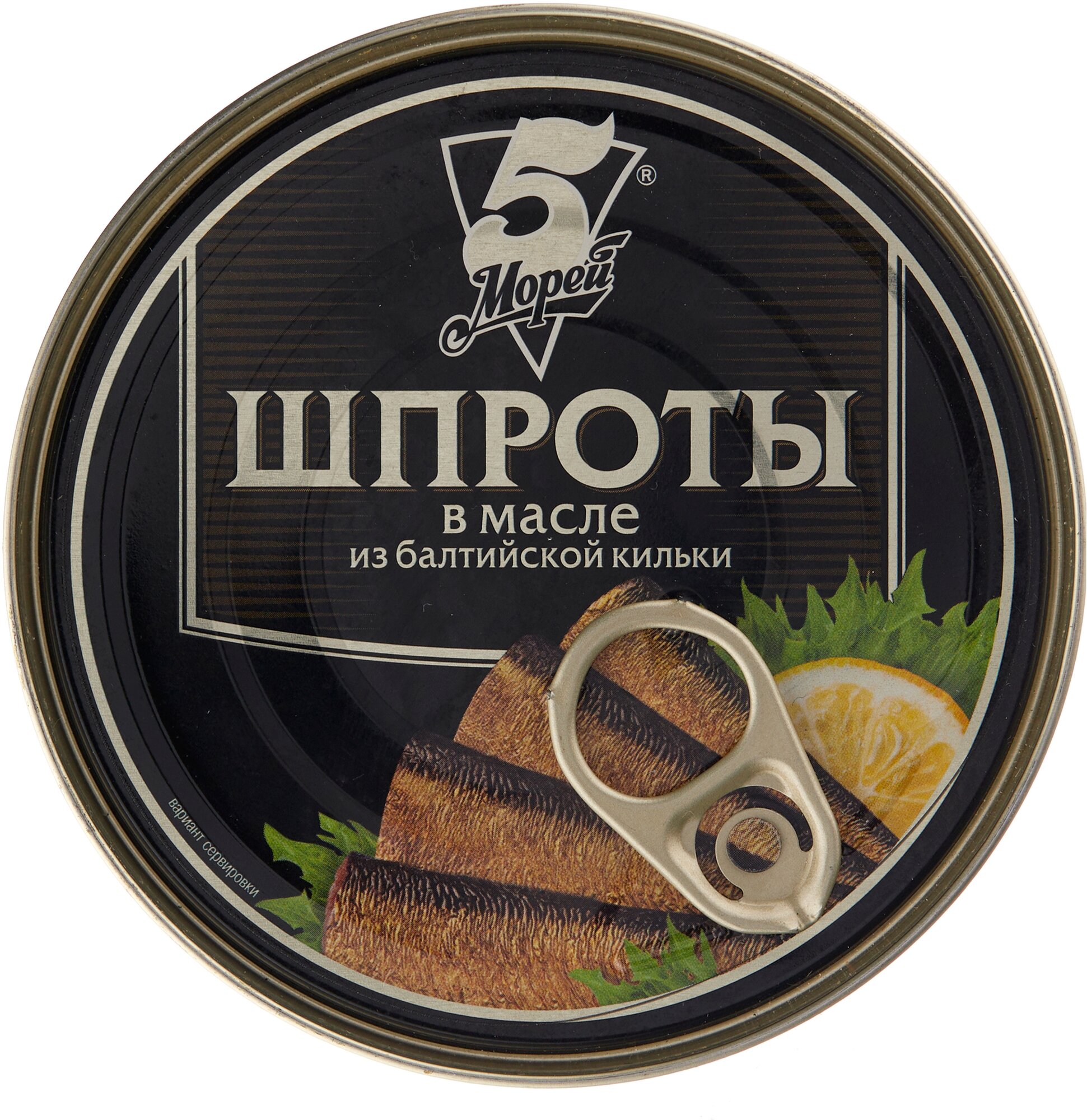 Шпроты в масле, 5 Морей,160 гр