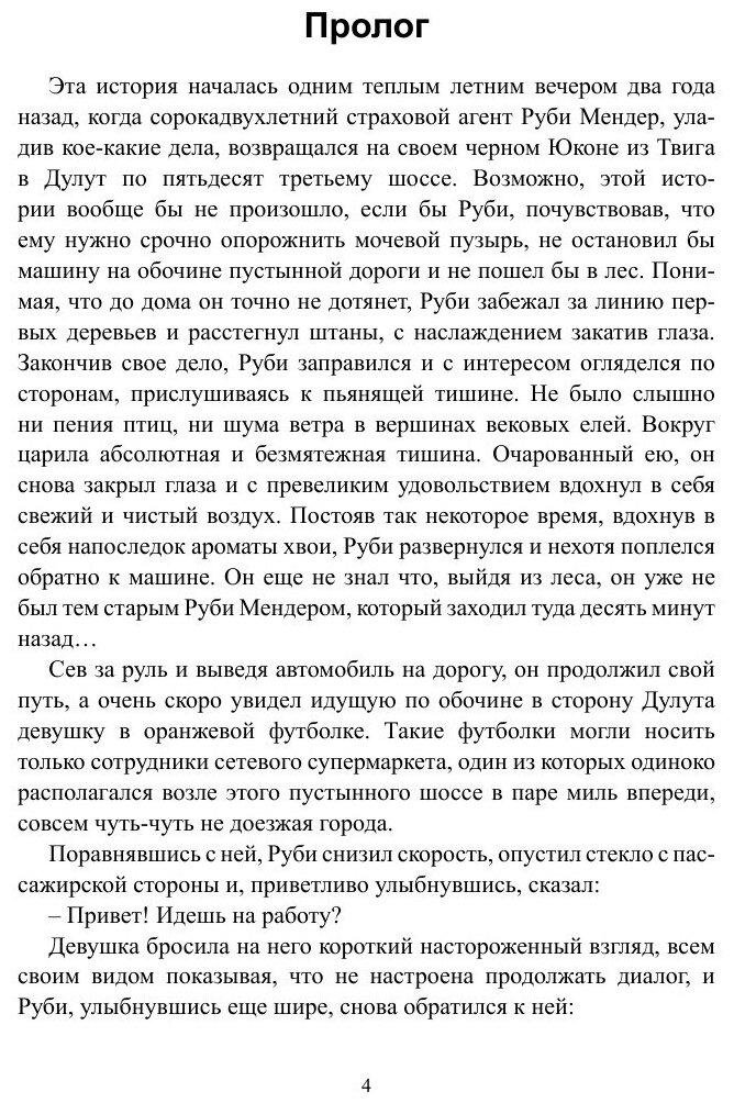 Книга Лес (Майкл Терри) - фото №6