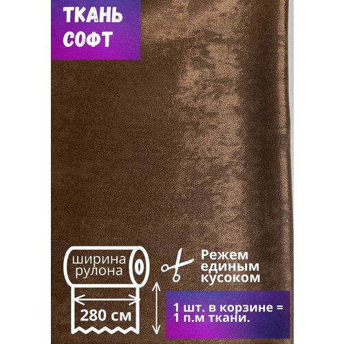 Ткань для штор 