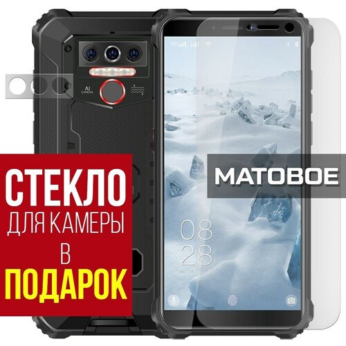 Стекло защитное гибридное матовое Krutoff для Oukitel WP5 + защита камеры (2 шт.) защитное стекло krutoff для oukitel wp5 pro