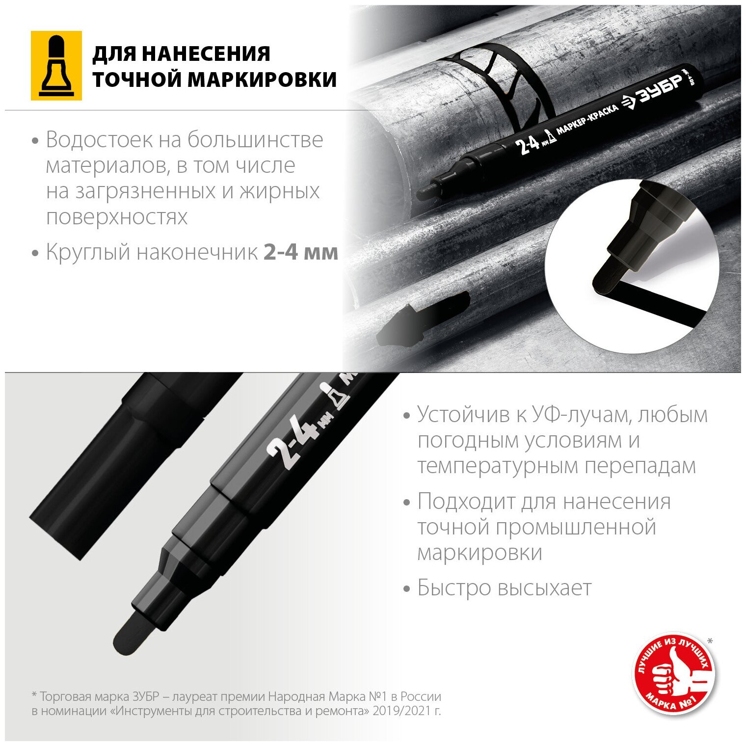 ЗУБР 2-4 мм, круглый, черный, Маркер-краска, профессионал (06325-2)