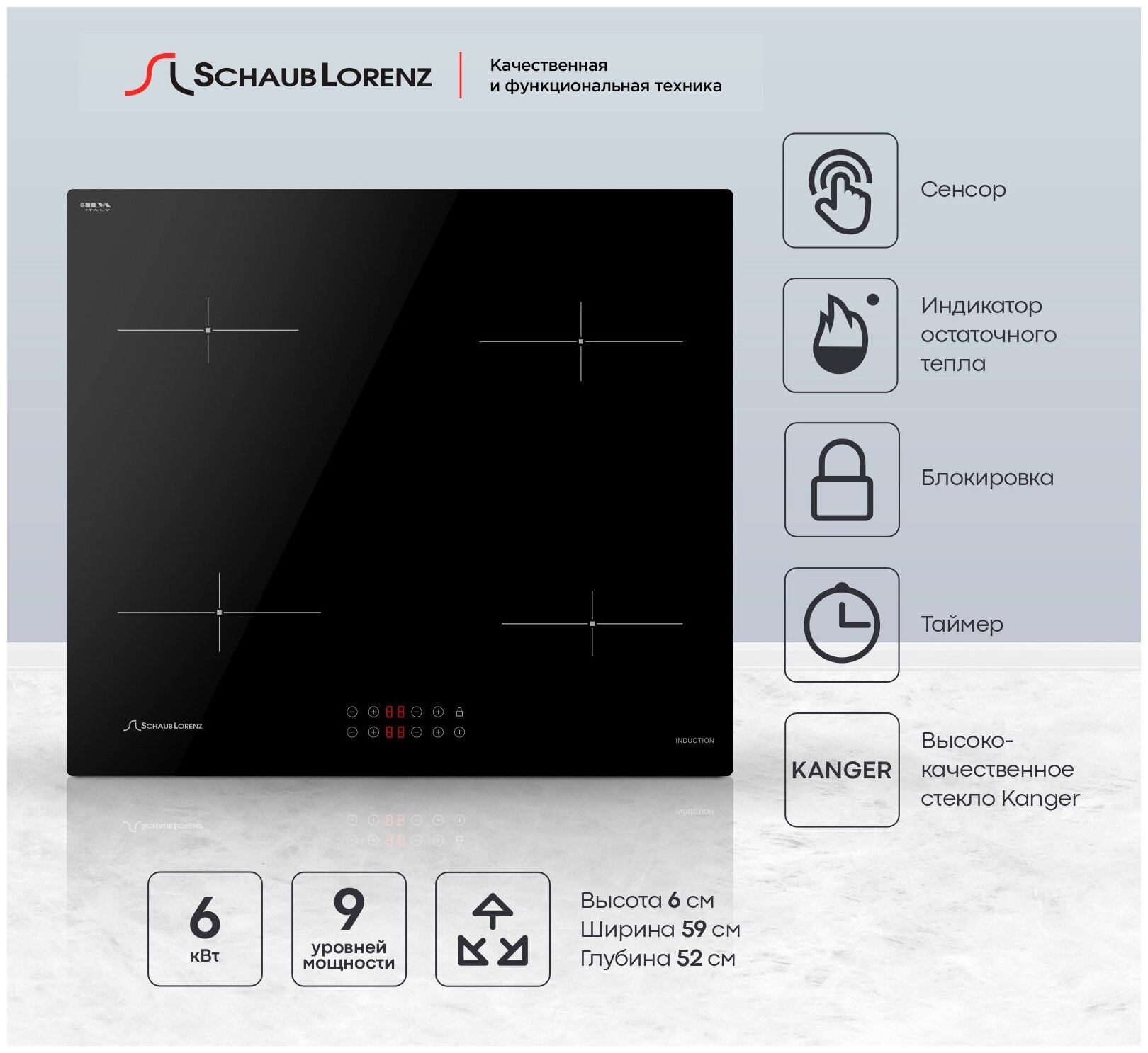 Индукционная варочная панель SCHAUB LORENZ SLK IY60T1, независимая, черный - фото №1