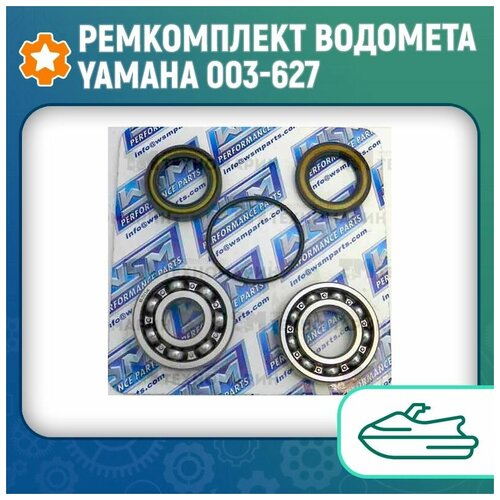 Ремкомплект водомета Yamaha 003-627