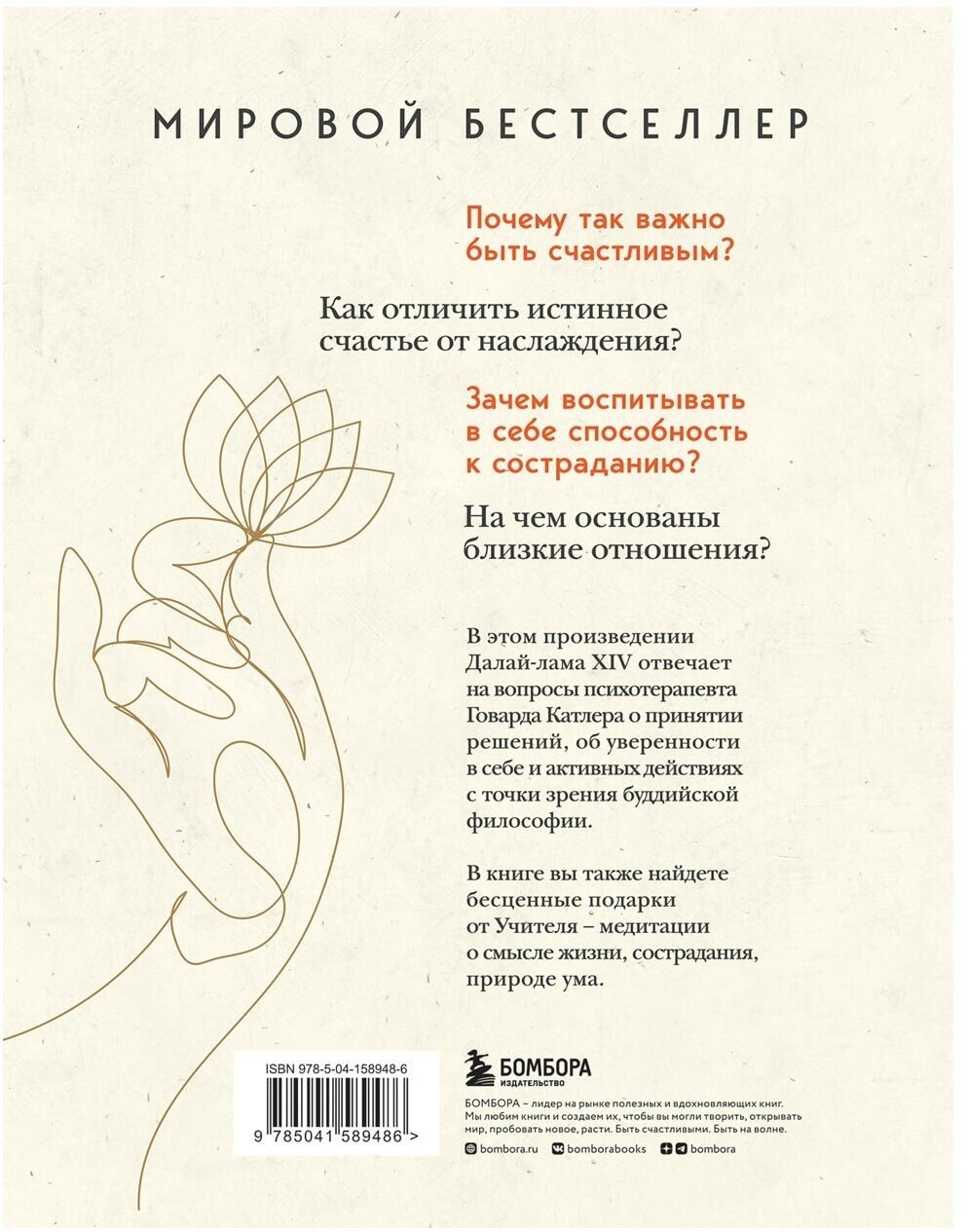 Книга Искусство быть счастливым, Далай-лама