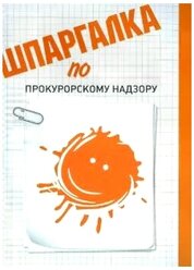 Шпаргалка: Картография (шпаргалка)