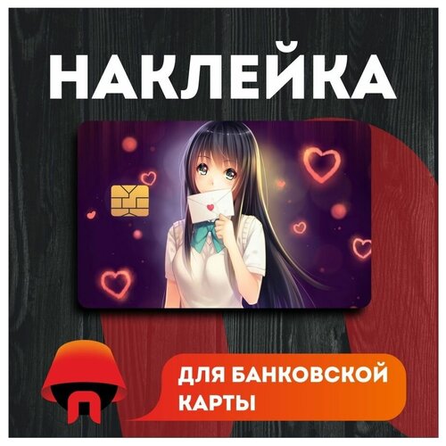 Наклейка на банковскую карту аниме