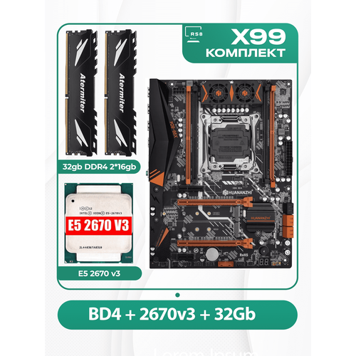 Комплект материнской платы X99: Huananzhi BD4 2011v3 + Xeon E5 2670v3 + DDR4 32Гб 2666Мгц Atermiter