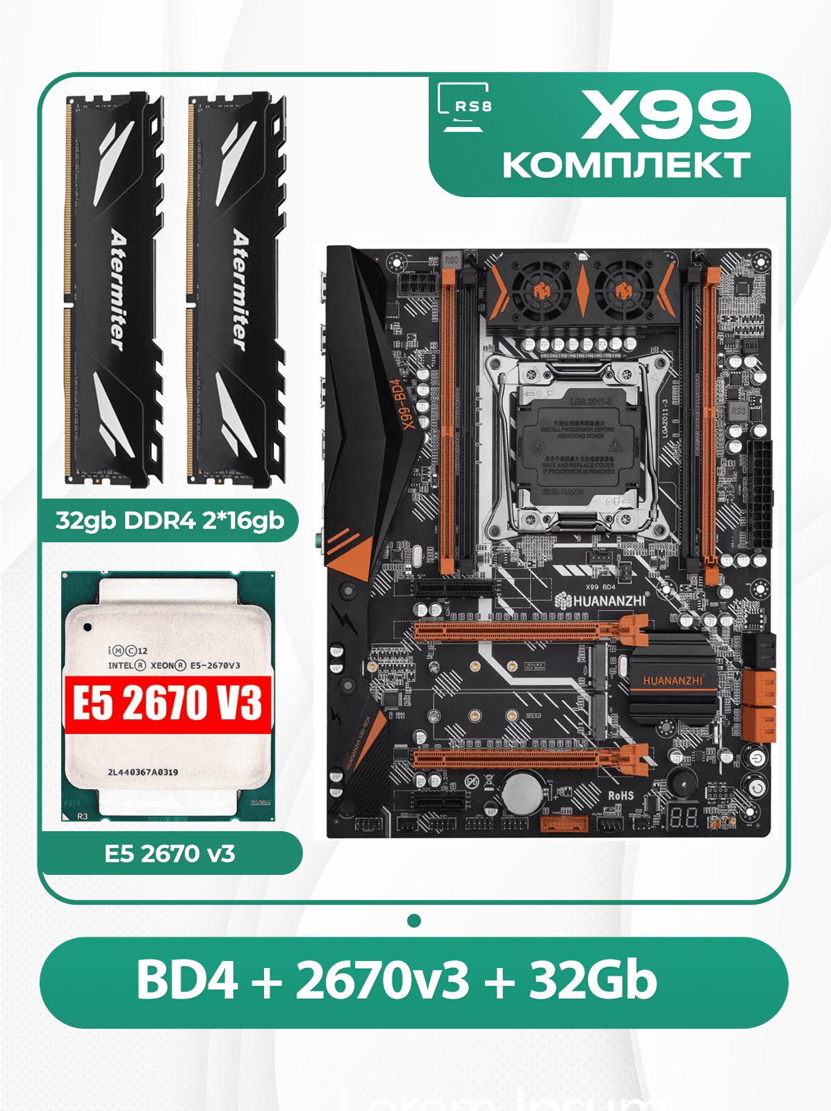 Комплект материнской платы X99: Huananzhi BD4 2011v3 + Xeon E5 2670v3 + DDR4 32Гб 2666Мгц Atermiter