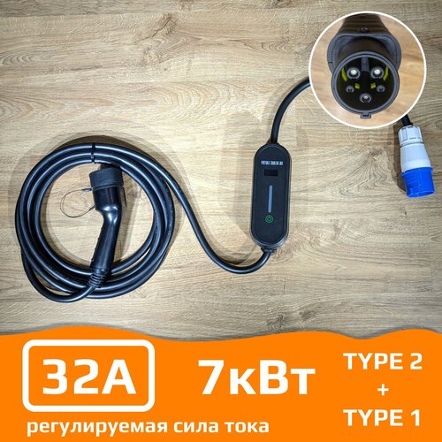 Зарядная станция для электромобиля заряжено ZP-1101-32-220 Type 2 + Type 1 переходник. Мощность до 7 кВт. Регулируемая сила тока 8А/10А/13А/16А/32А