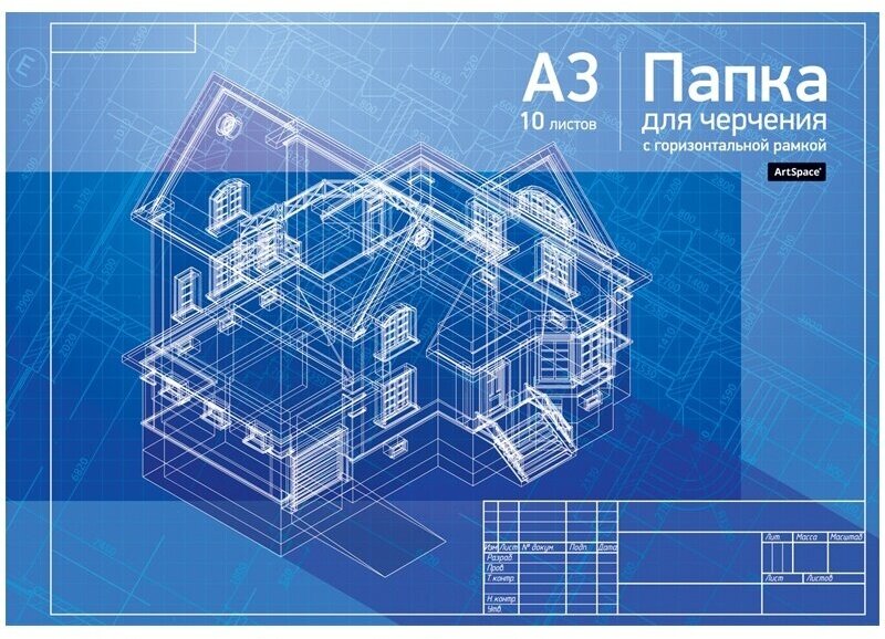 Папка для черчения ArtSpace 10 листов, А3, с горизонтальной рамкой, 160 г/м2 (Пч10А3г_9017)