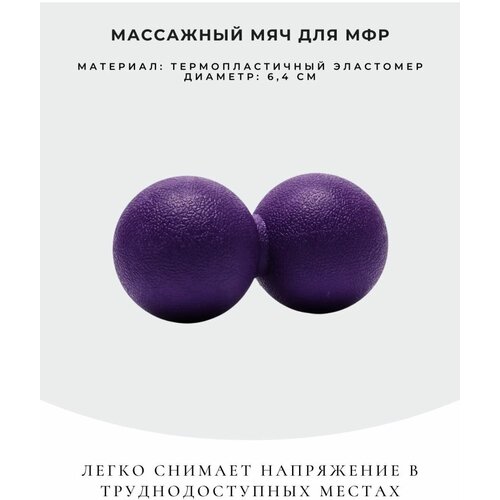 фото Массажный мяч brionda