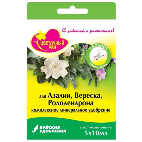 ЖКУ Цветочный рай для азалий, вереска, рододендрона (5 ампул*10мл), Буйские Удобрения удобрение буйские удобрения для азалии вереска и рододендрона 0 5 л количество упаковок 1 шт