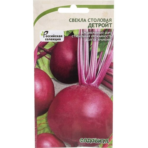 Свекла семена Садовита Детройт