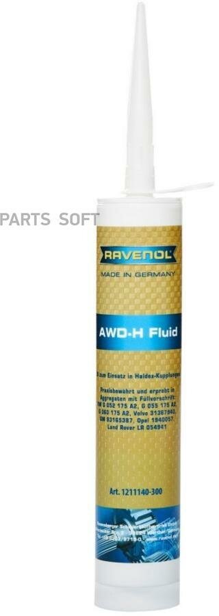 Масло трансмиссионное ravenol awd-h fluid 0,3 л 4014835855755