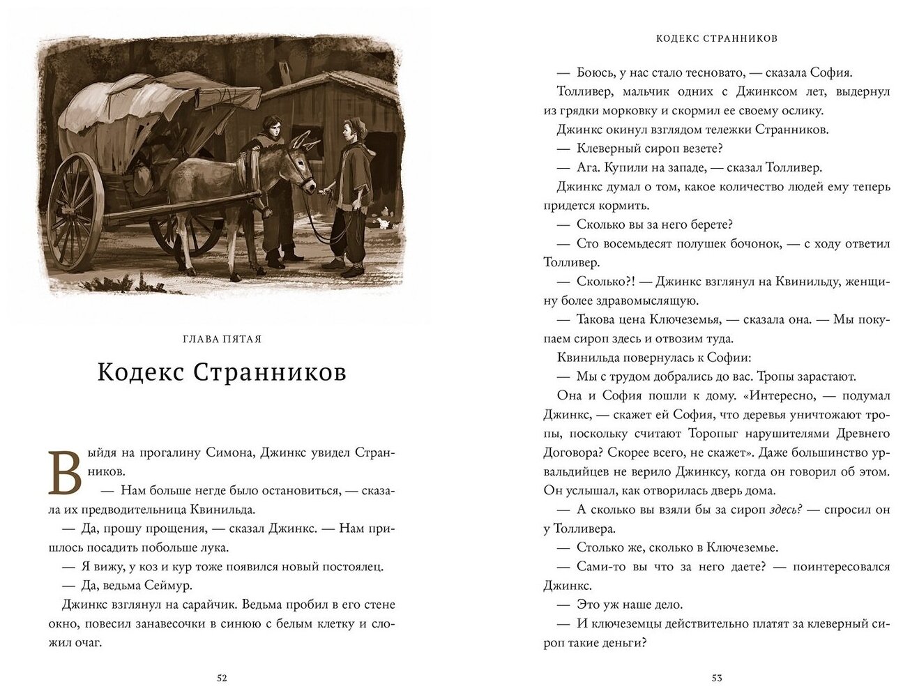 Пламя Джинкса (Блэквуд Сейдж) - фото №13