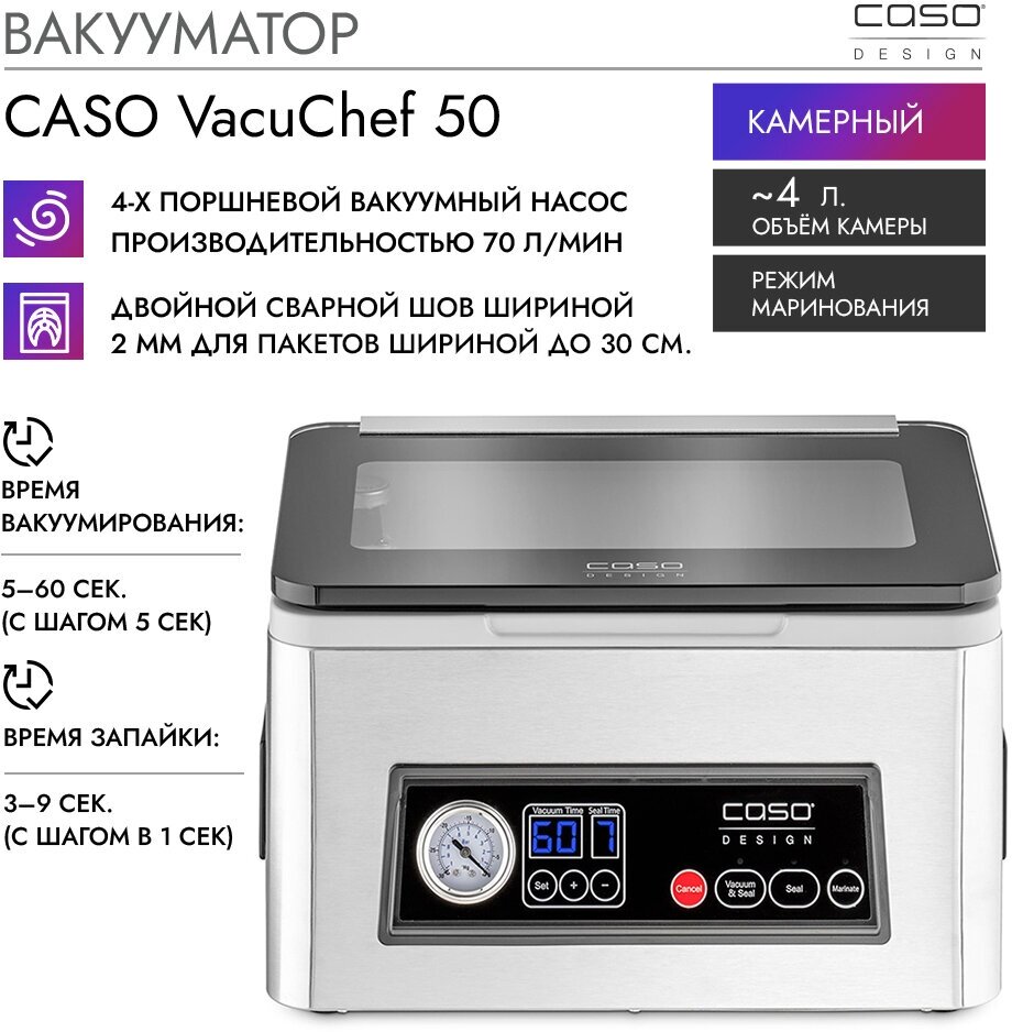 Вакуумный упаковщик камерный CASO VacuChef 50