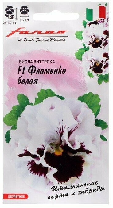 Семена цветов Виола Виттрока Гавриш Фламенко белая F1, 10 шт. / по 2 уп