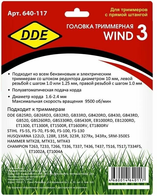 Триммерная головка DDE - фото №11