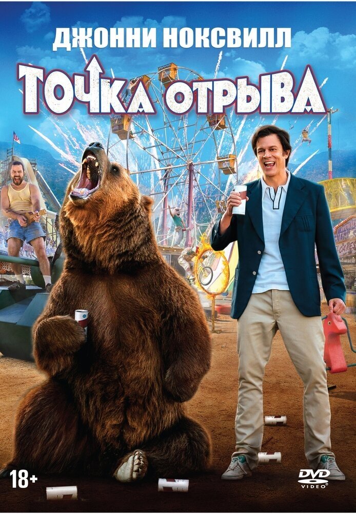 Точка отрыва DVD-video (DVD-box)