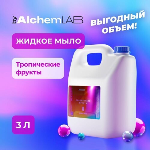 Увлажняющее жидкое мыло byAlchemLAB с антибактериальным эффектом