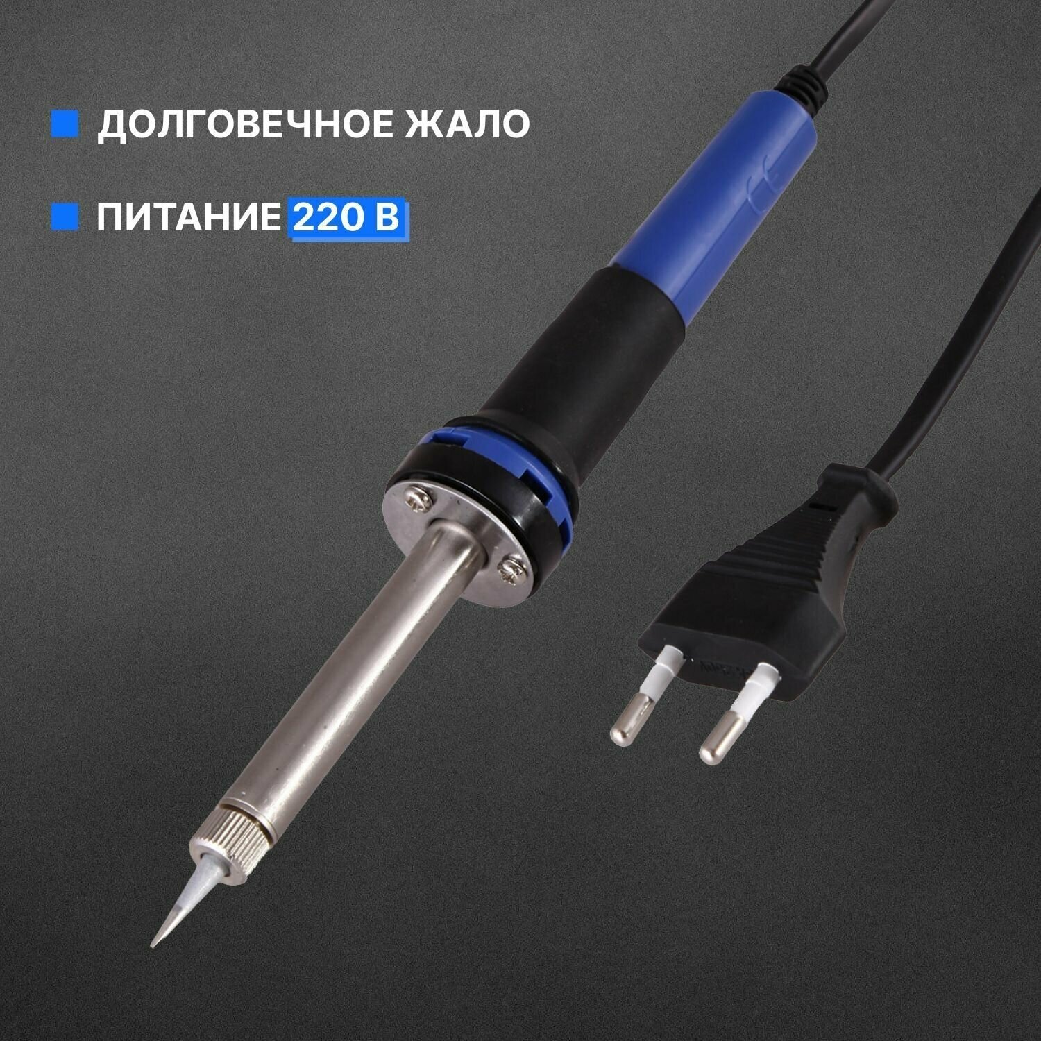 Паяльник Rexant, долговечное жало, 220В/30Вт