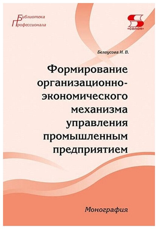 Формирование организационно-экономического механизма управления промышленным предприятием - фото №1