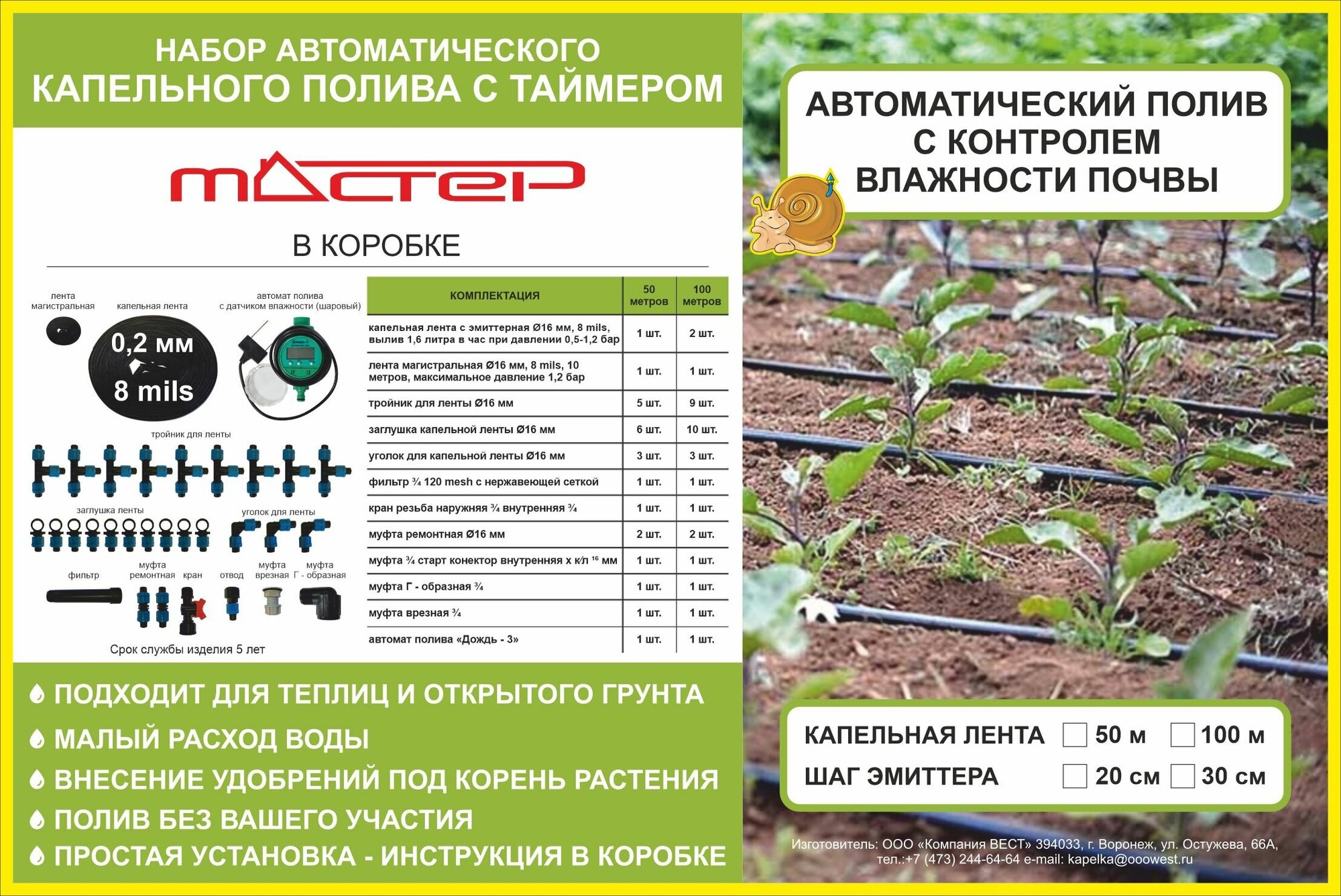 Набор капельного полива Мастер 50м с таймером