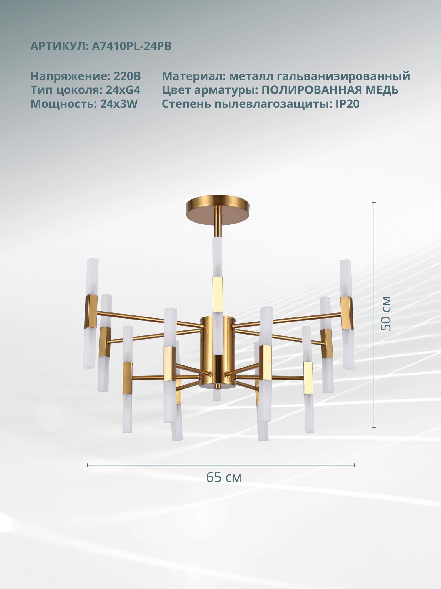 Люстра потолочная Arte Lamp RAMONA A7410PL-24PB