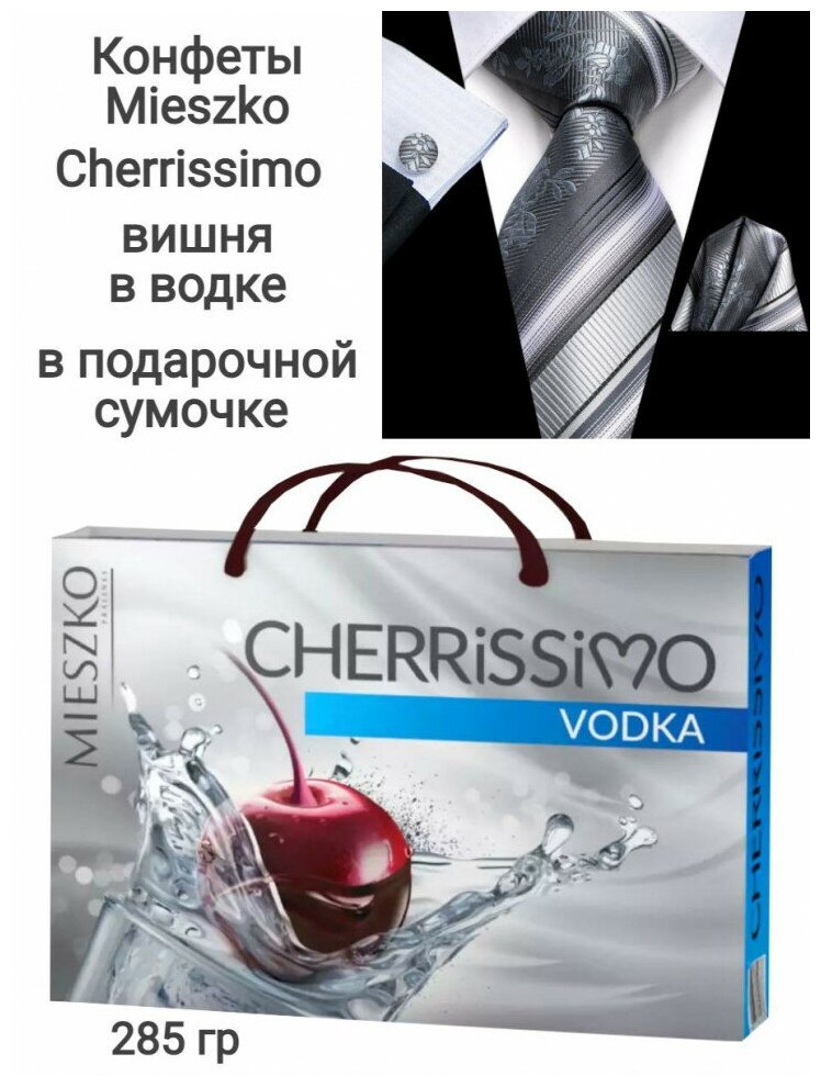 Конфеты кор. "Черрисcимо Водка" Vodka 285 гр. - фотография № 2