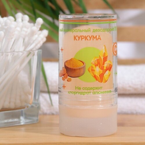 Secret Beauty Минеральный дезодорант «Куркума», 120 г