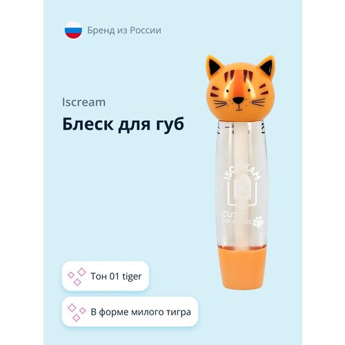 Блеск для губ ISCREAM CUTIE (тон 01 tiger)