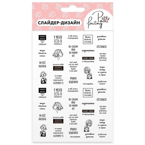 Слайдеры для ногтей, маникюра, наклейки на любой фон