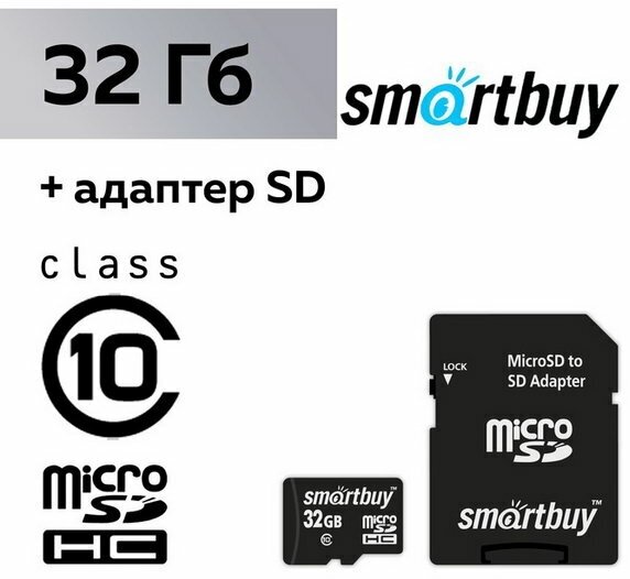 Карта памяти microSD, 32 Гб, SDHC, класс 10, с адаптером SD