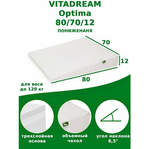 Клиновидная подушка VITADREAM Optima 80/70/12