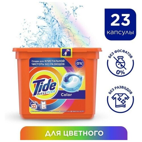 Капсулы для стирки Tide Color, 23 х 22,8 г