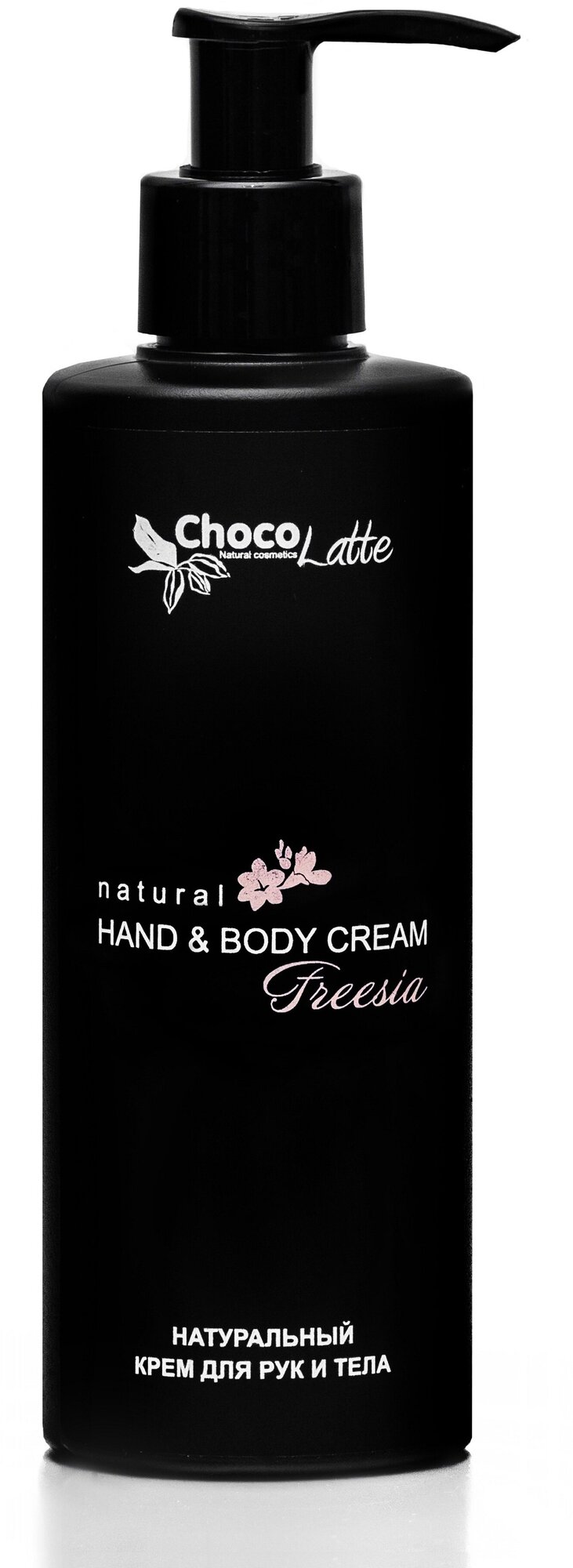 Крем для рук и тела ChocoLatte FREESIA, 250 мл