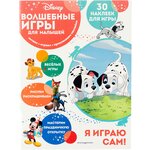 Волшебные игры для малышей. 101 далматинец - изображение