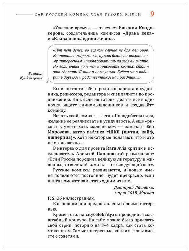 Как выжить в индустрии комикса. Советы от профессионалов - фото №20