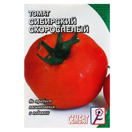 Семена Томат Сембат, Сибирский скороспелый, 0,2 г семена томат сембат сибирский скороспелый 0 2 г