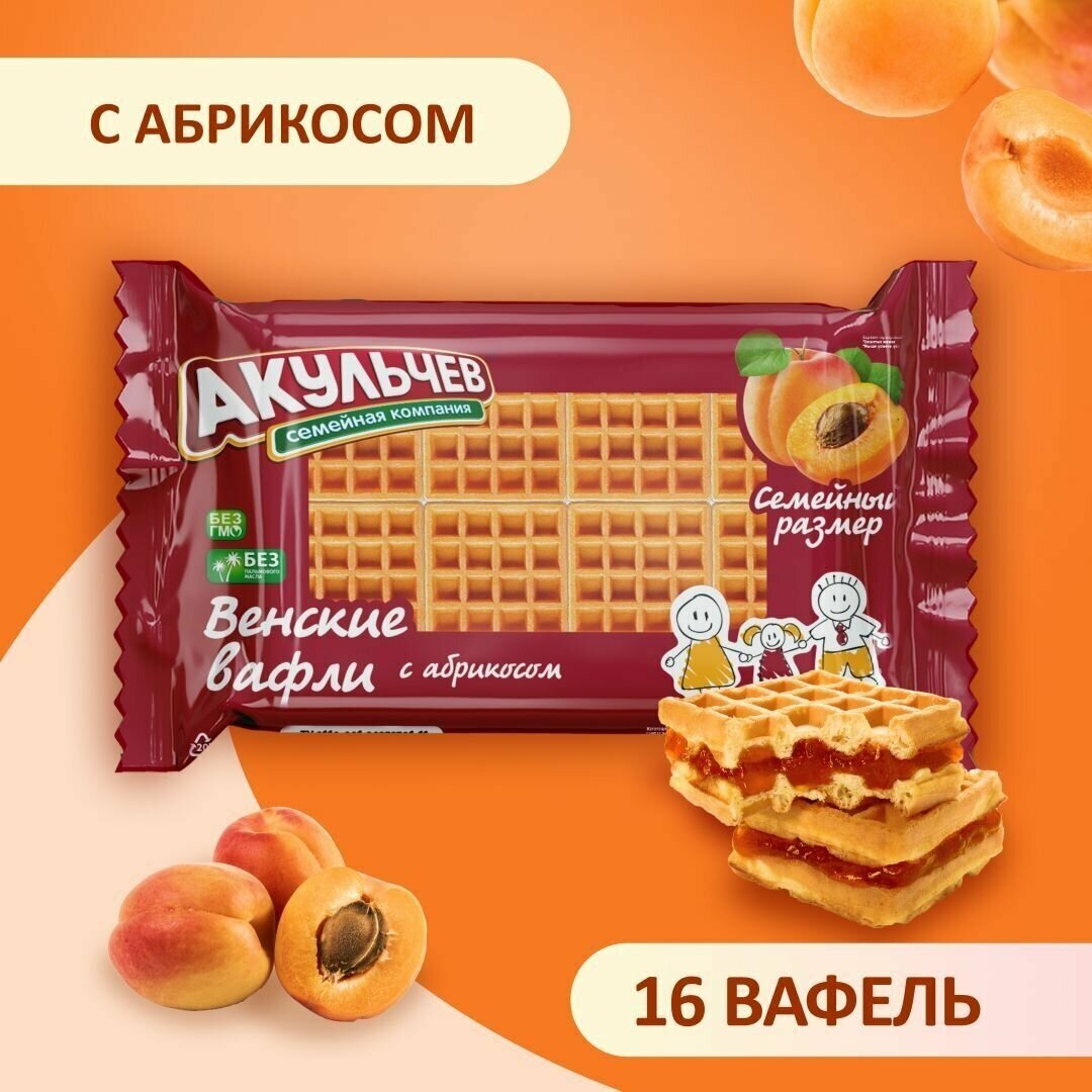 Венские Вафли Акульчев с абрикосом 800 г.