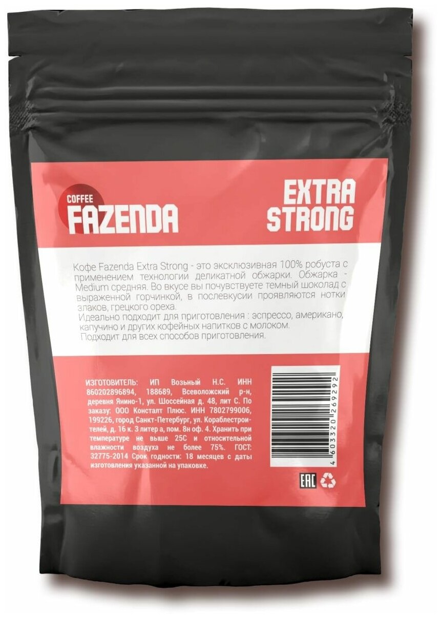 Кофе в зернах 500 гр. Fazenda Extra Strong (Робуста 100%) - фотография № 3