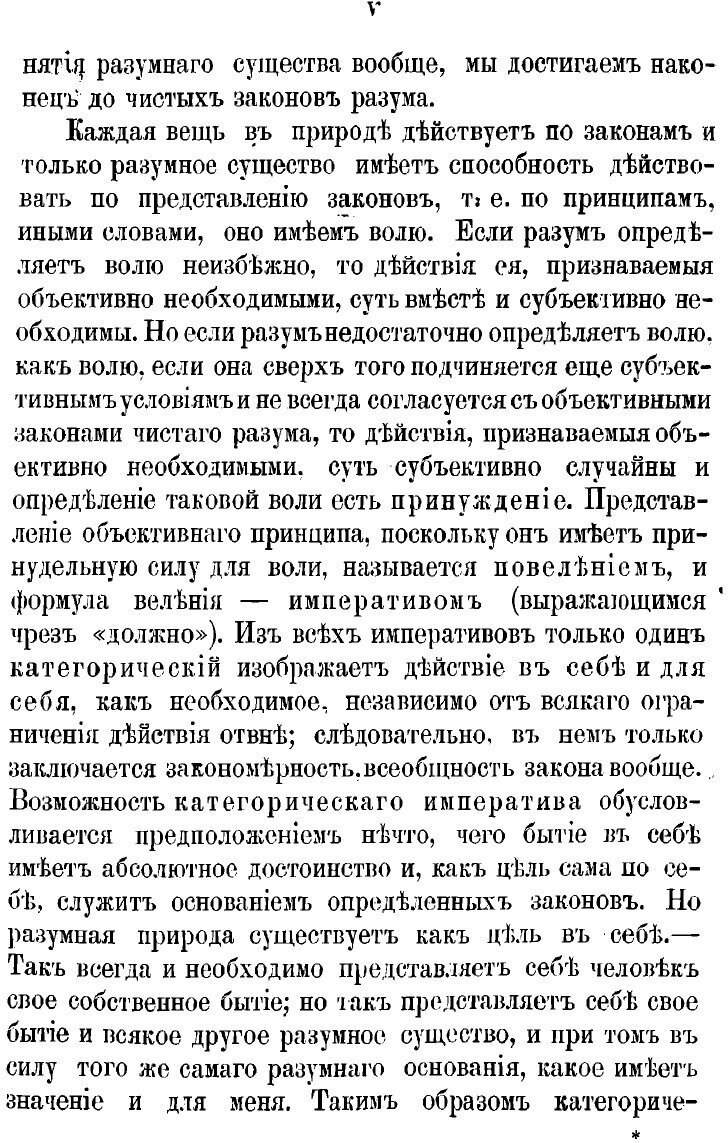 Книга Критика практического разума и основоположение к метафизике нравов - фото №5