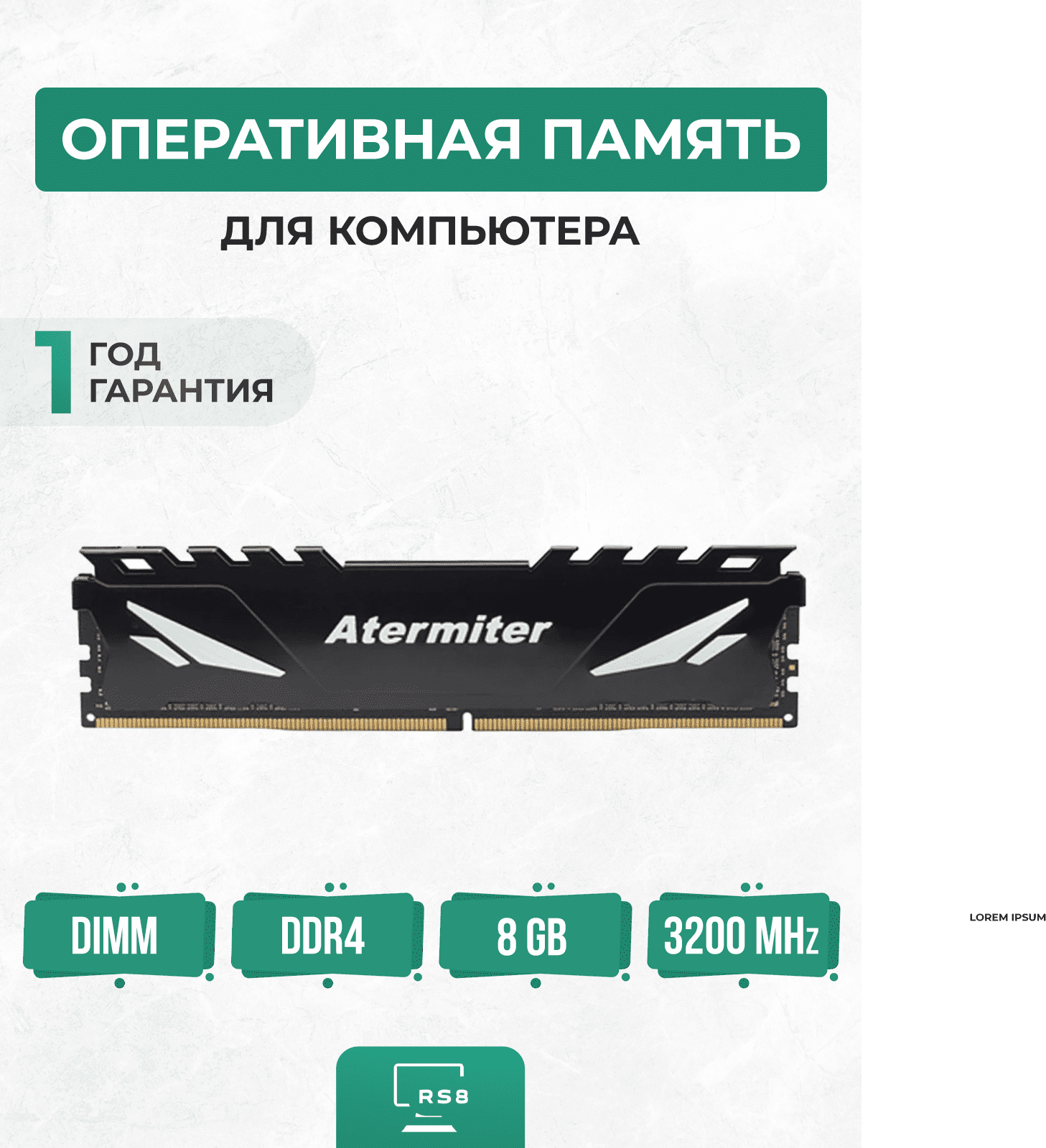 Оперативная память DDR4 8GB 3200Мгц Atermiter 8Гб с радиаторами игровая