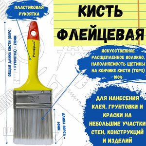 Кисть малярная плоская 76 мм РемоКолор Канекарон 01-1-630